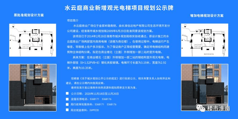 凯发K8官网最新！水云庭商业新增观光电梯规划公示！